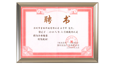 《電池采購》企業編委聘書