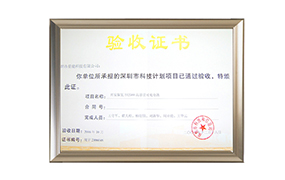 深圳市科技計劃項目驗收證書