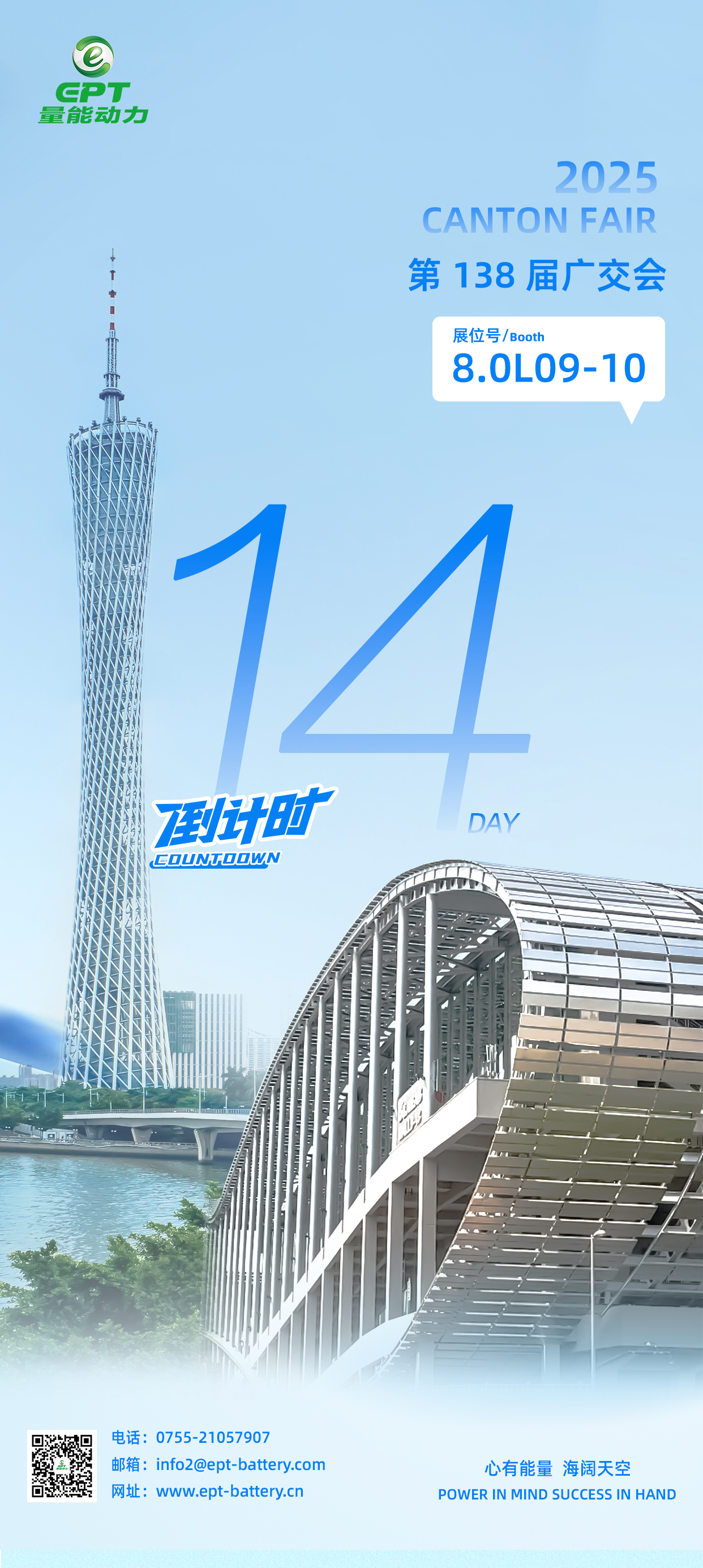 廣交會(huì)倒計(jì)時(shí)14天